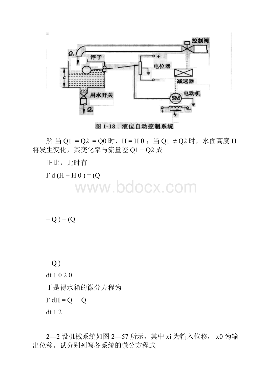 自动控制原理胡寿松第5版课后习题及答案完整汇编Word下载.docx_第2页