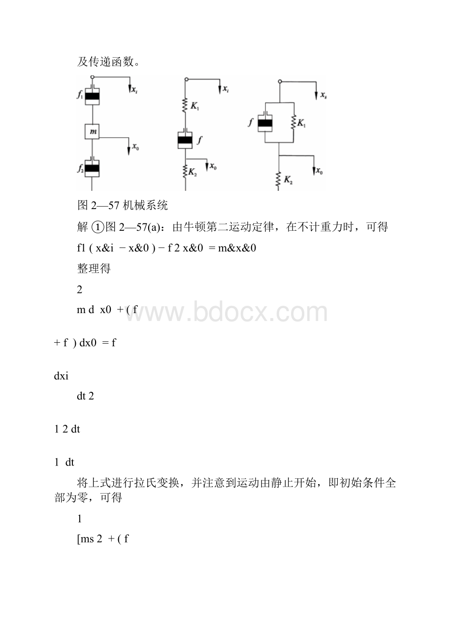 自动控制原理胡寿松第5版课后习题及答案完整汇编Word下载.docx_第3页