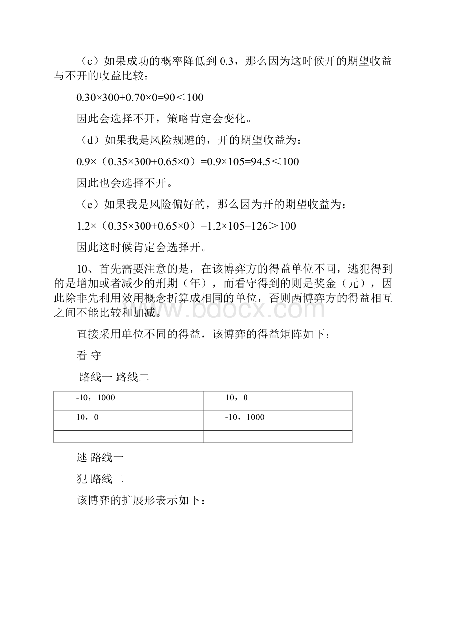 博弈复习题及参考答案文档格式.docx_第3页