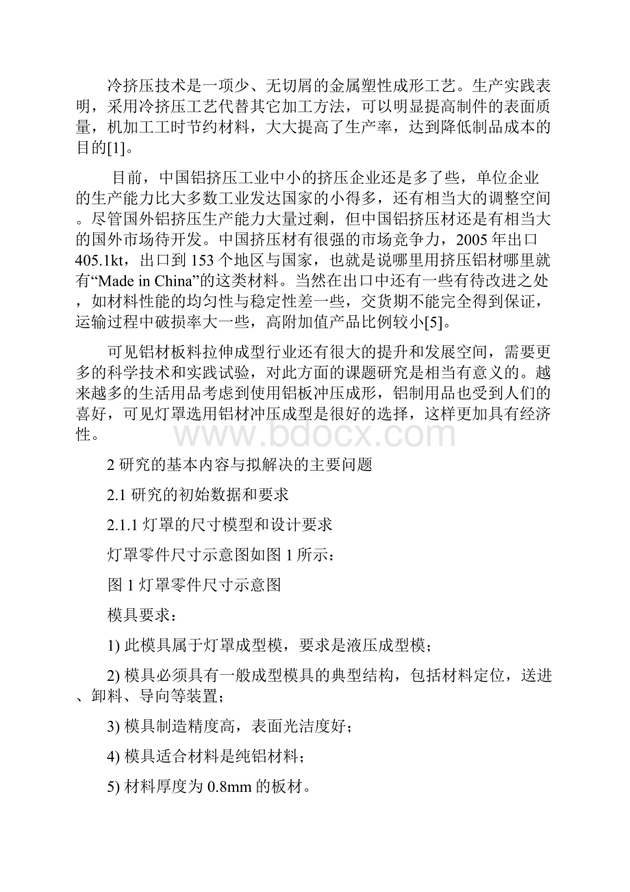 冲压模具毕业设计开题报告.docx_第3页