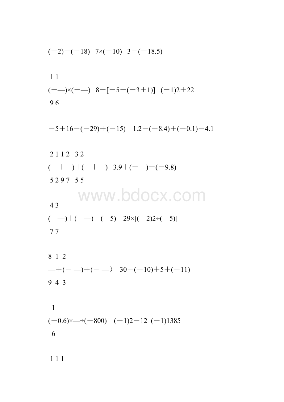 初一数学上册有理数的混合运算专项练习题122Word文件下载.docx_第2页