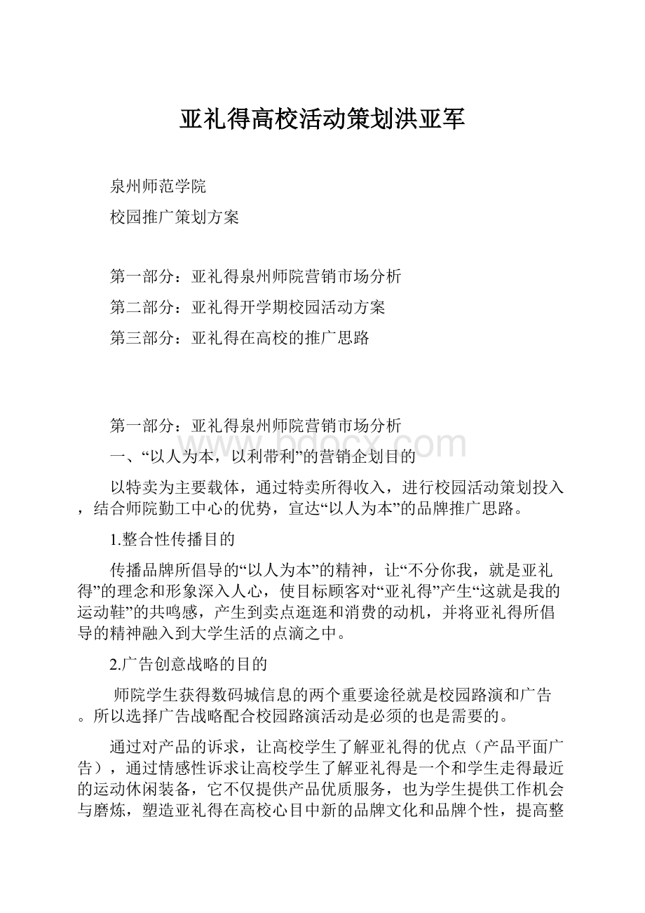 亚礼得高校活动策划洪亚军.docx_第1页