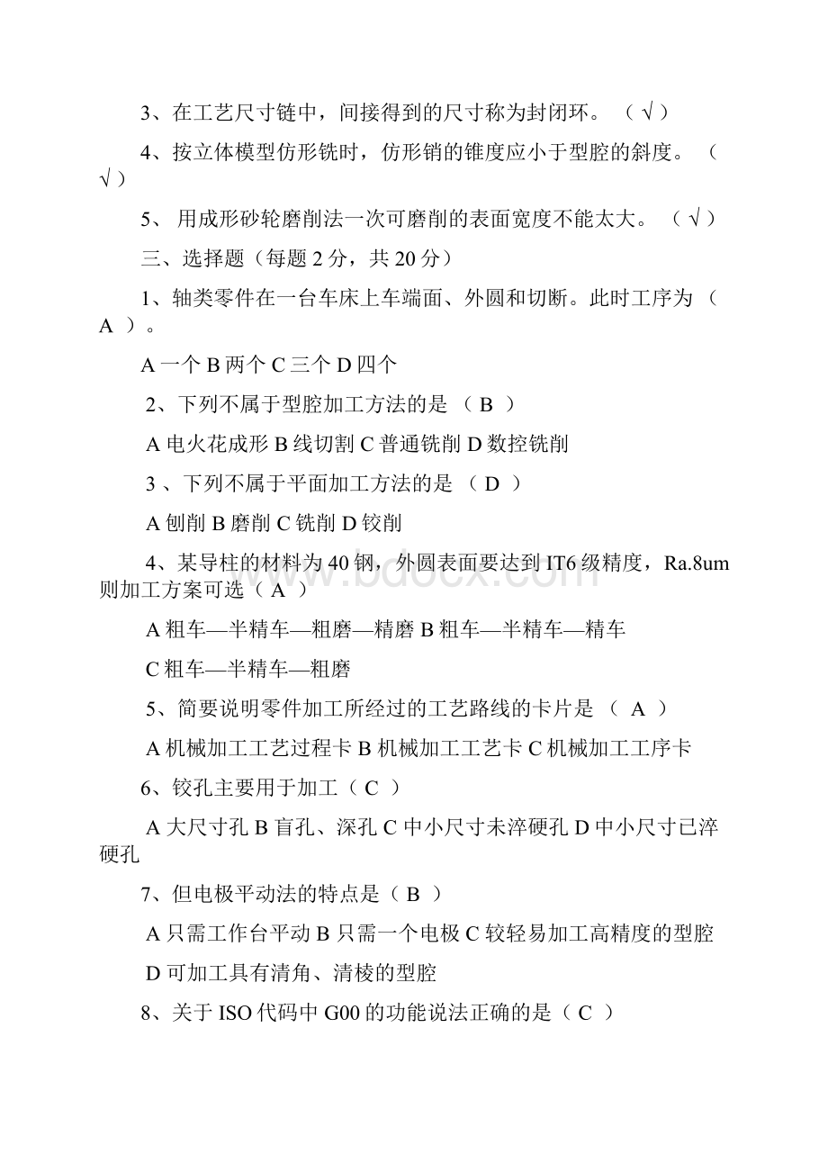 模具制造技术精彩试题及问题详解.docx_第2页