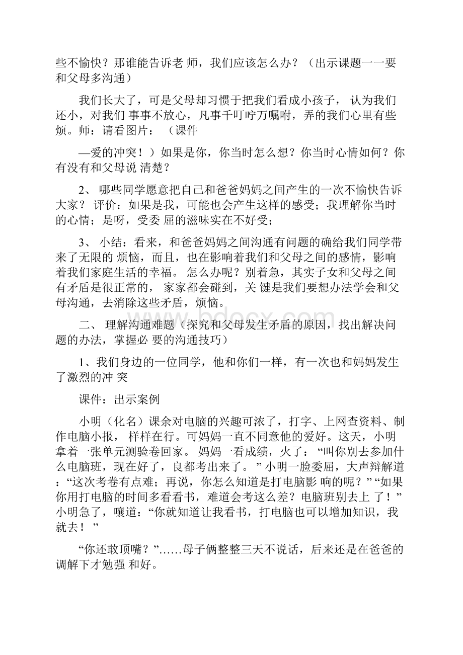 四年级专题教育教案Word下载.docx_第2页