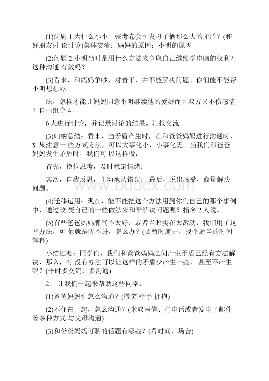 四年级专题教育教案Word下载.docx_第3页