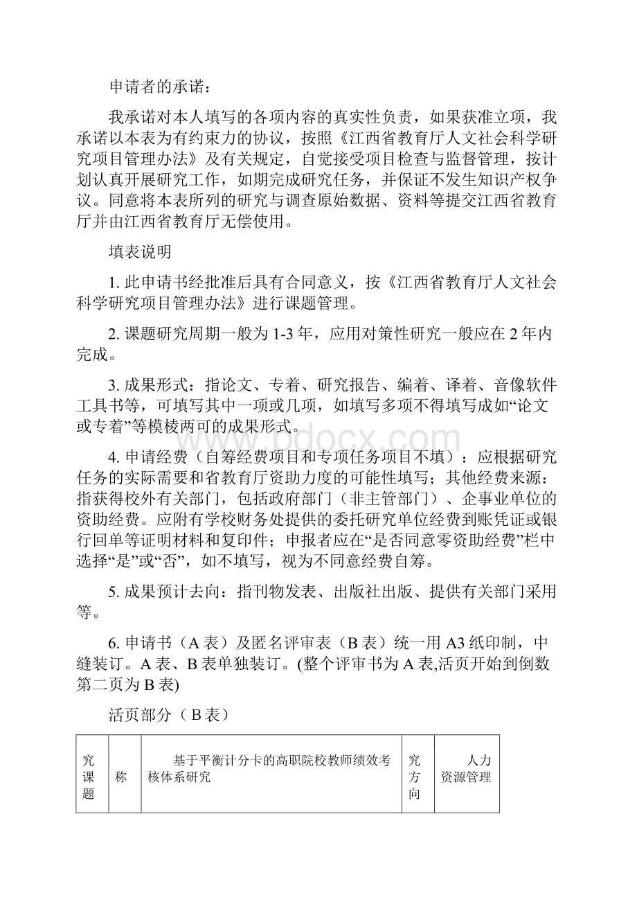 江西省高校人文课题成功申报材料.docx_第2页