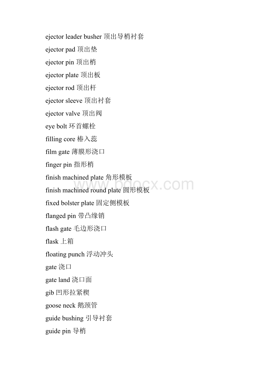 模具夹具类中英文表述Word格式.docx_第2页