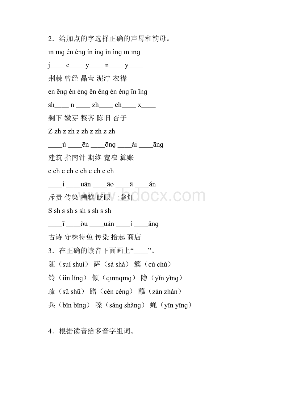 人教版小学二年级语文下册期末分类总复习题I.docx_第2页