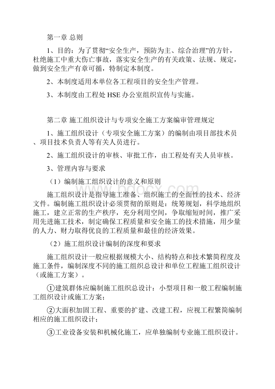 工程处施工现场暂行管理规定.docx_第2页