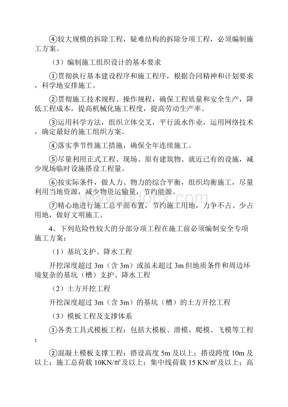 工程处施工现场暂行管理规定.docx_第3页