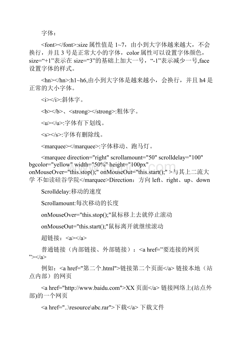 html知识点.docx_第3页