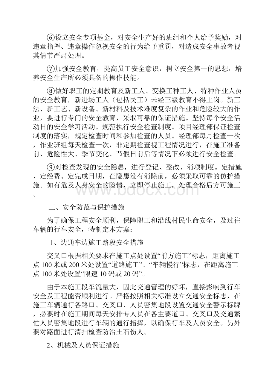 工程道路交叉施工安全专项施工方案Word格式文档下载.docx_第3页