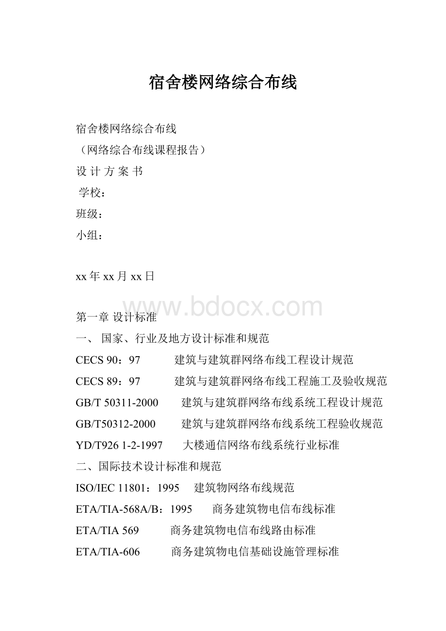 宿舍楼网络综合布线.docx_第1页