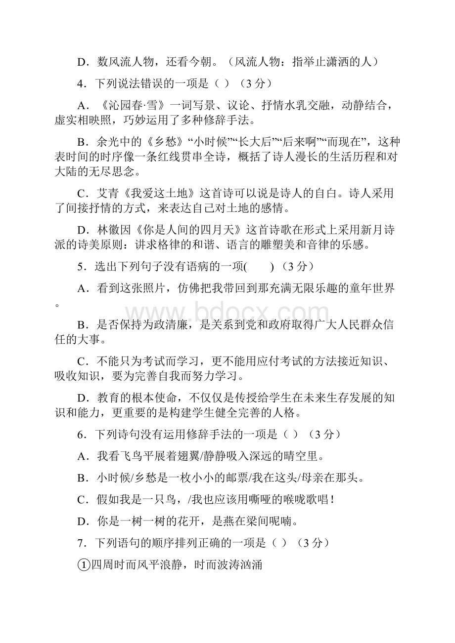 人教部编版语文九年级上册第一单元检测卷附答案.docx_第2页