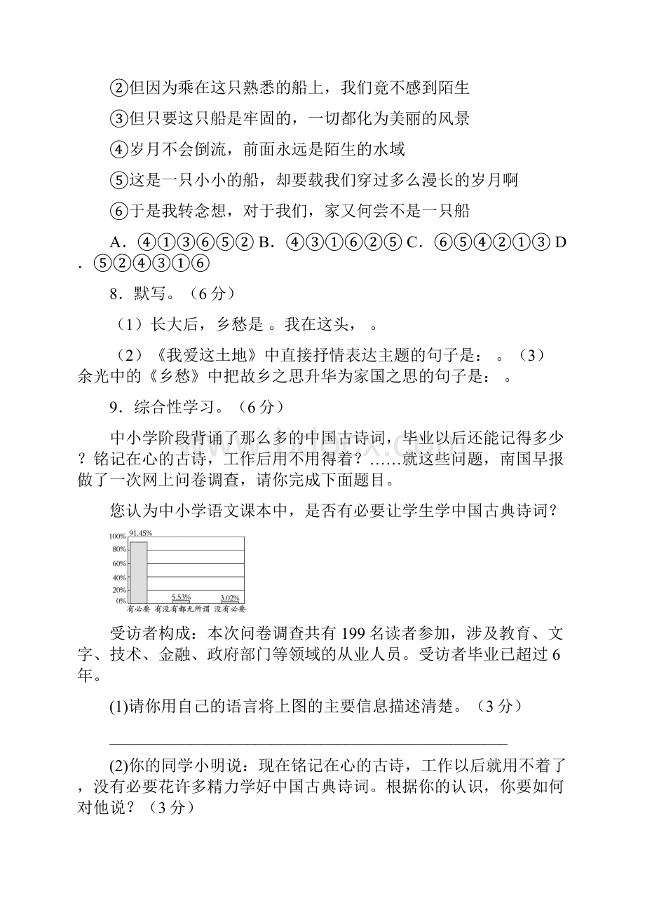 人教部编版语文九年级上册第一单元检测卷附答案.docx_第3页