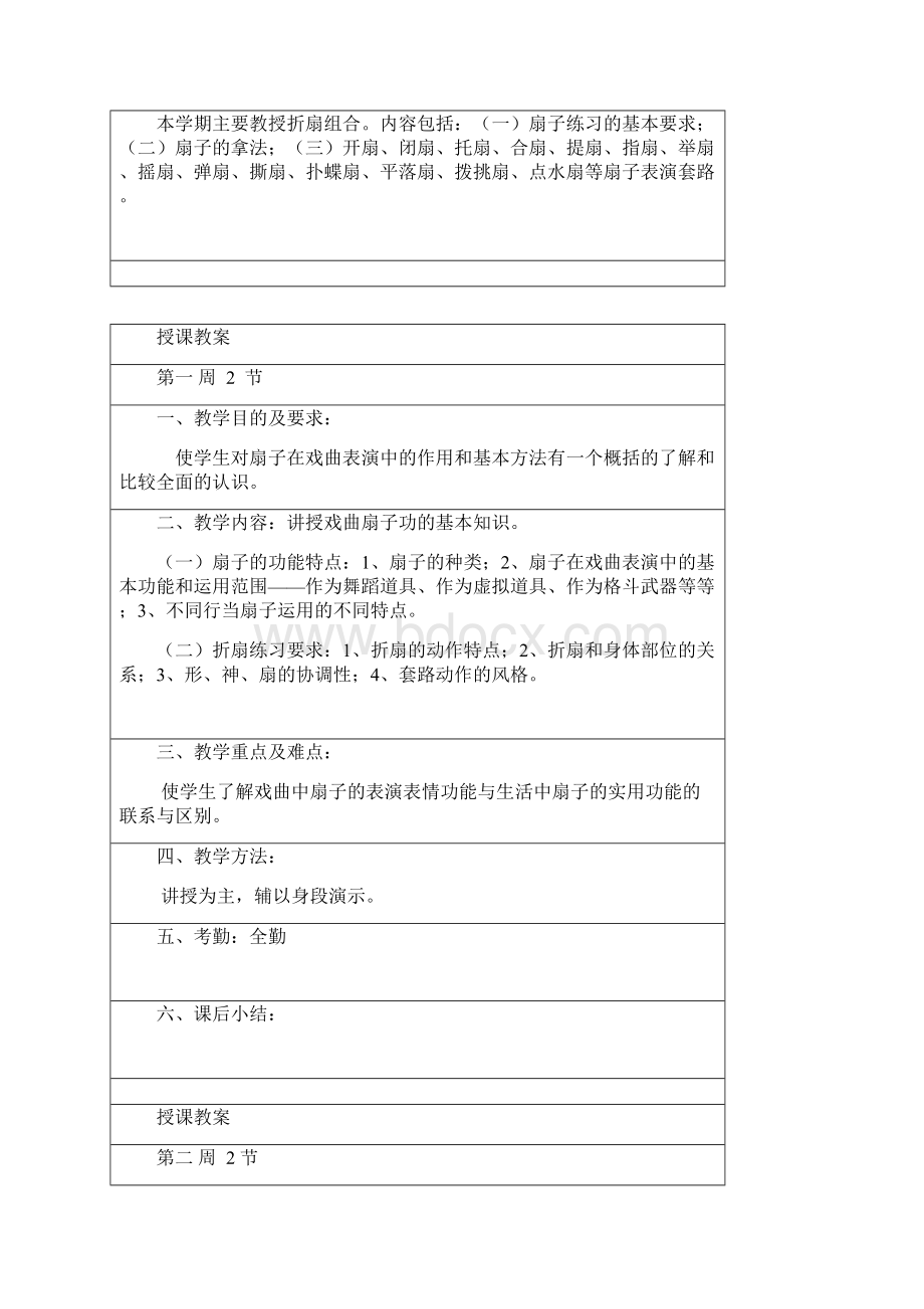 山东艺术学院戏曲学院.docx_第2页