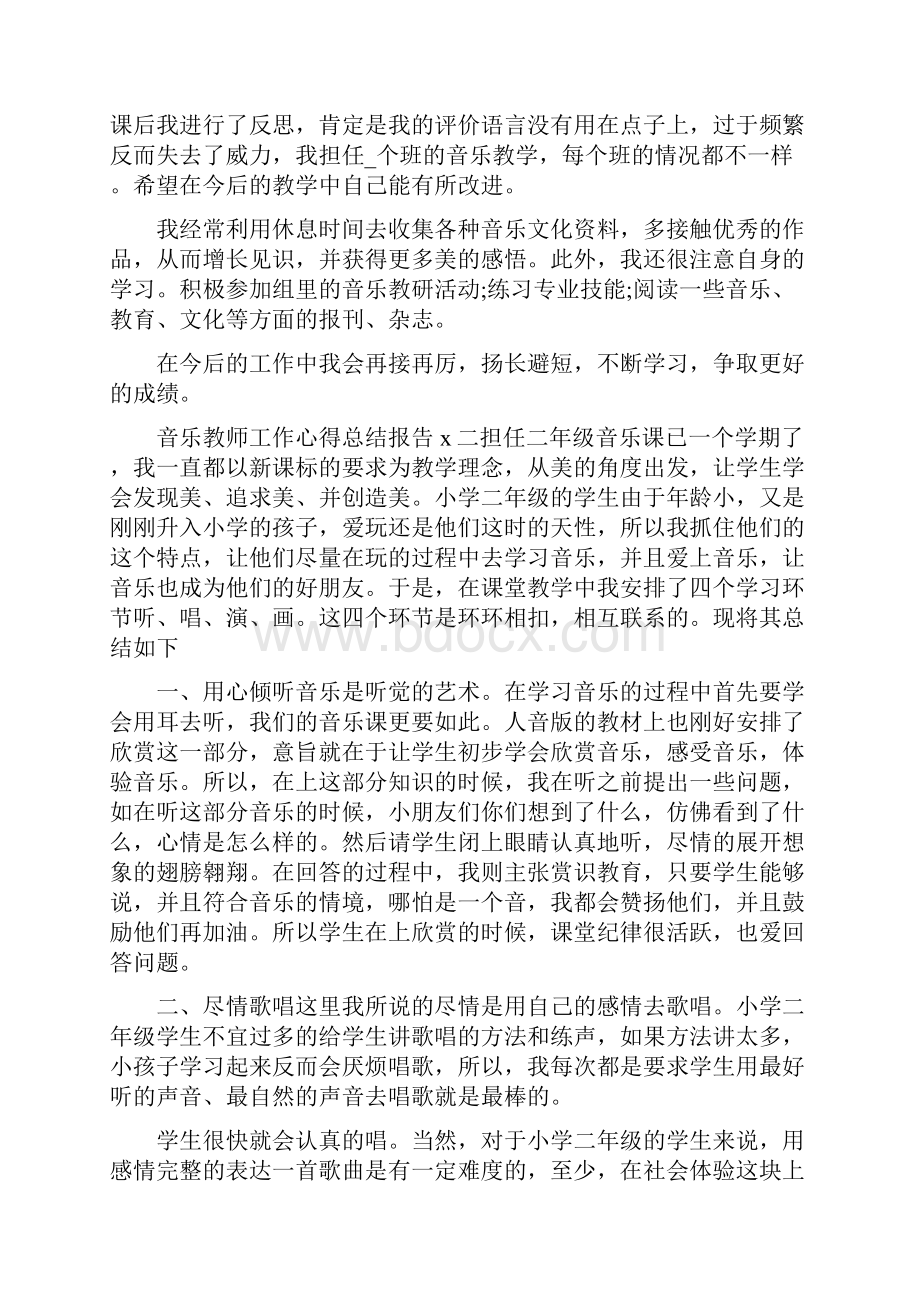 音乐老师个人教学工作心得总结.docx_第2页