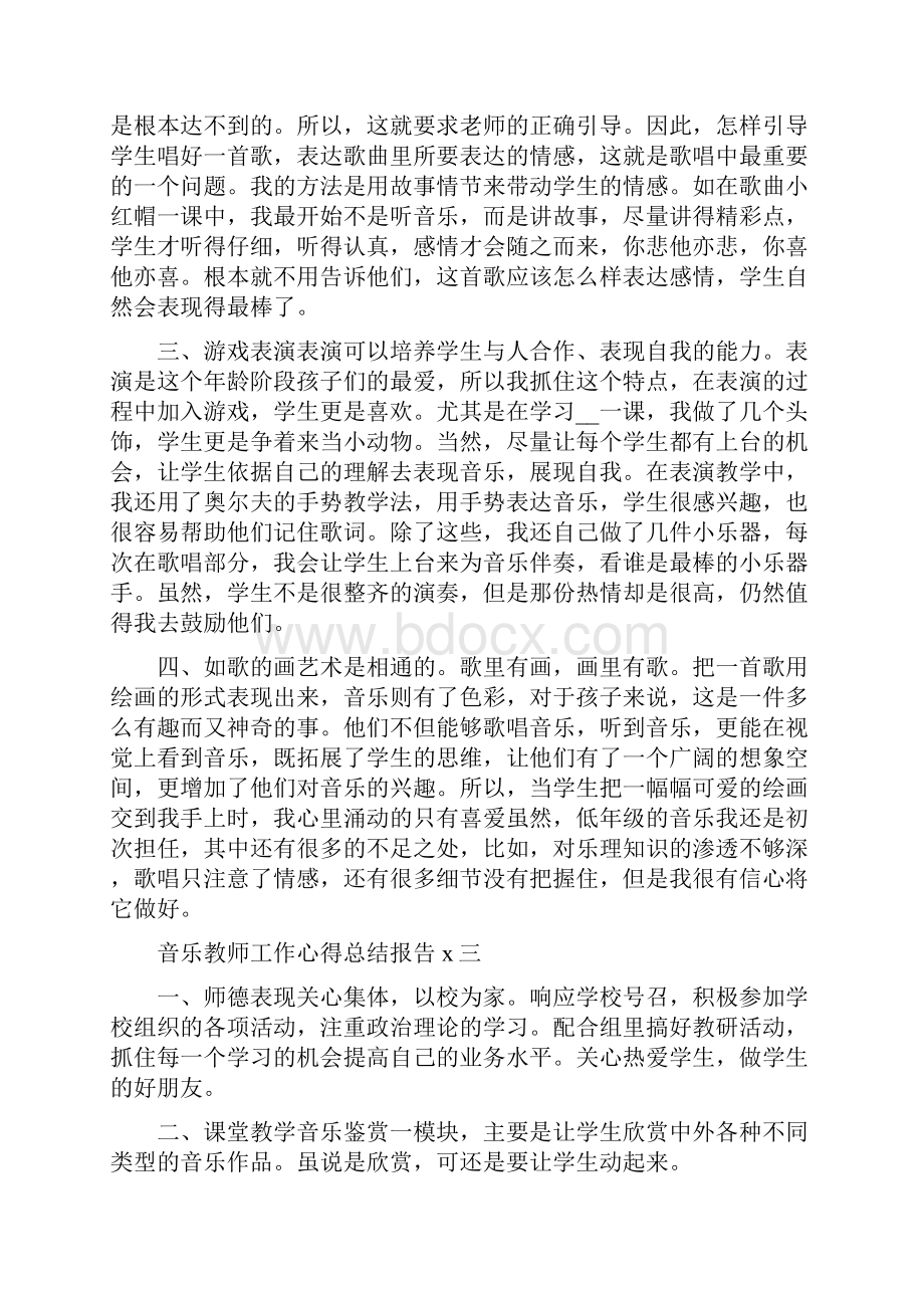 音乐老师个人教学工作心得总结.docx_第3页