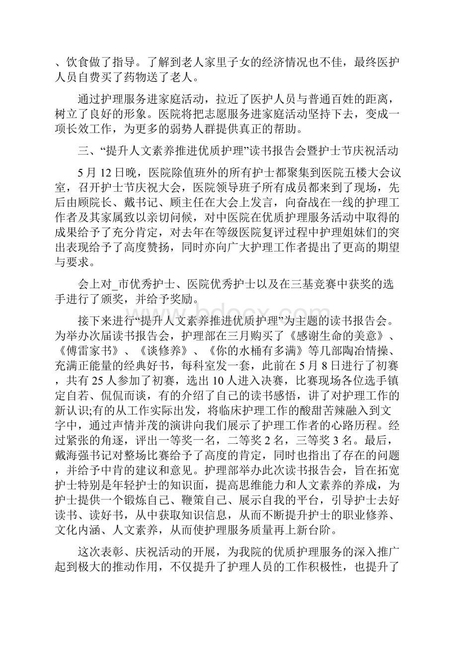 护士节活动总结学习心得.docx_第2页