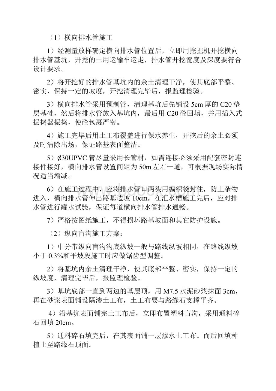 中央分隔带排水施工方案之欧阳术创编Word格式文档下载.docx_第2页