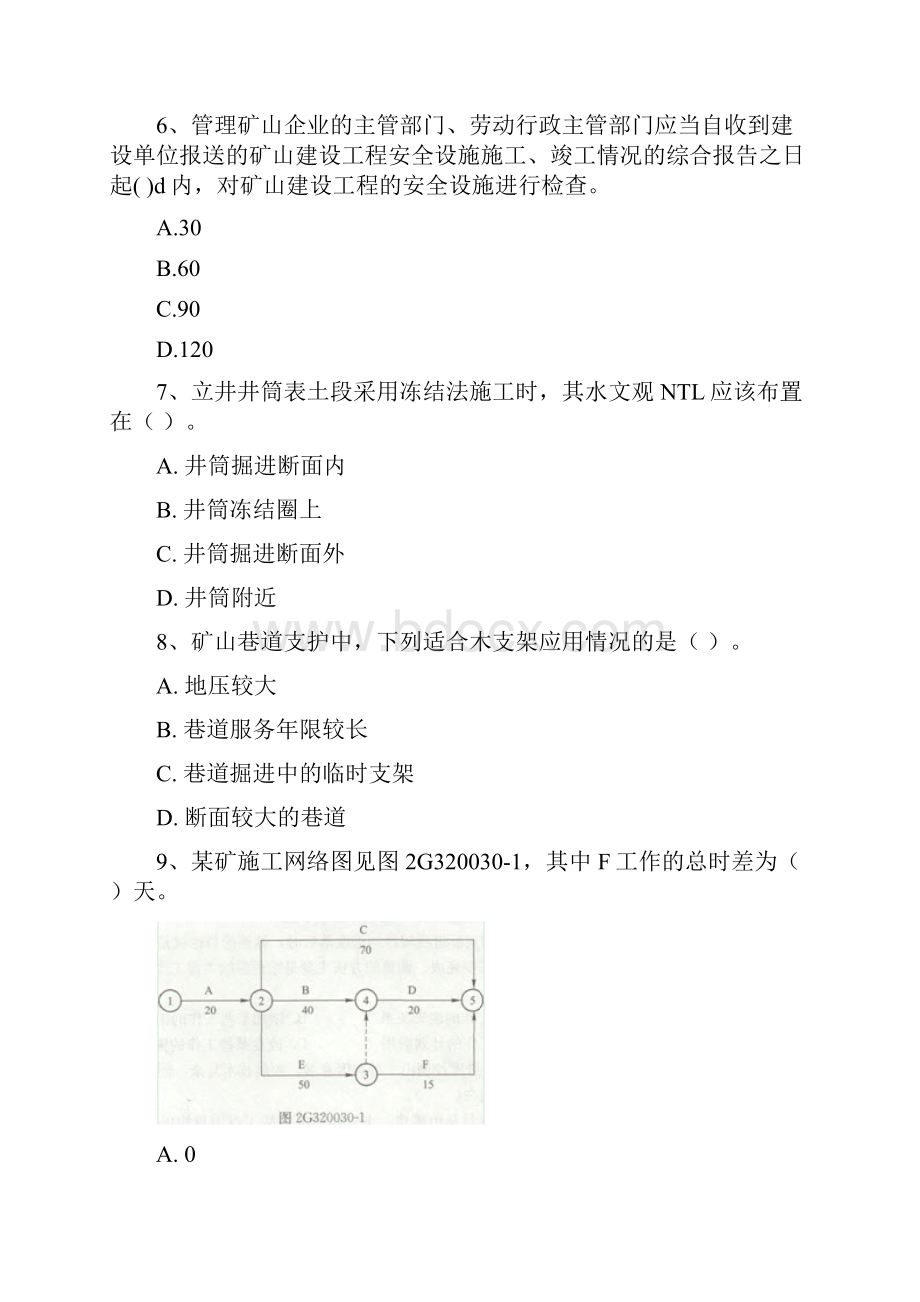 国家注册二级建造师《矿业工程管理与实务》练习题C卷 附答案.docx_第3页