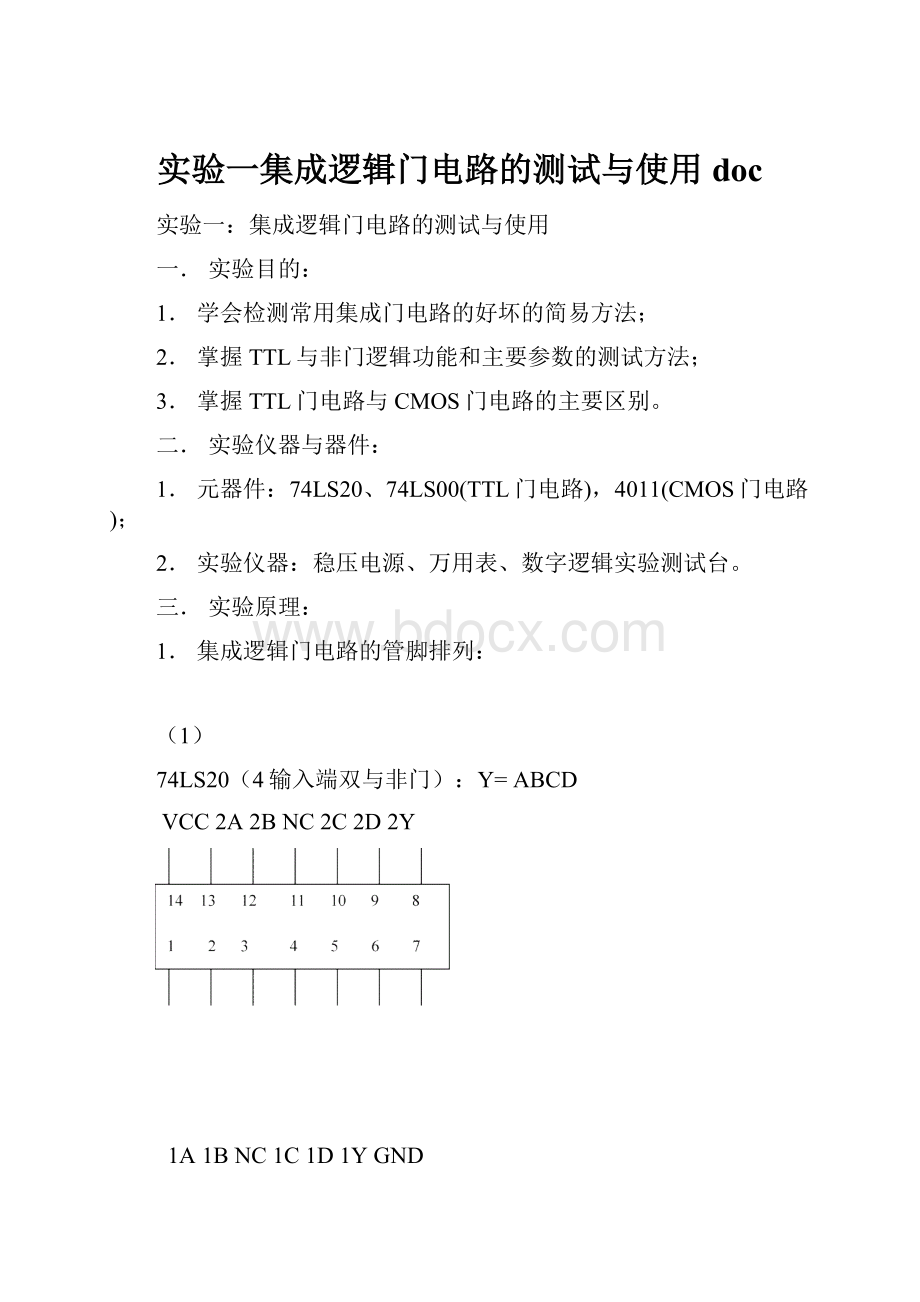 实验一集成逻辑门电路的测试与使用doc.docx