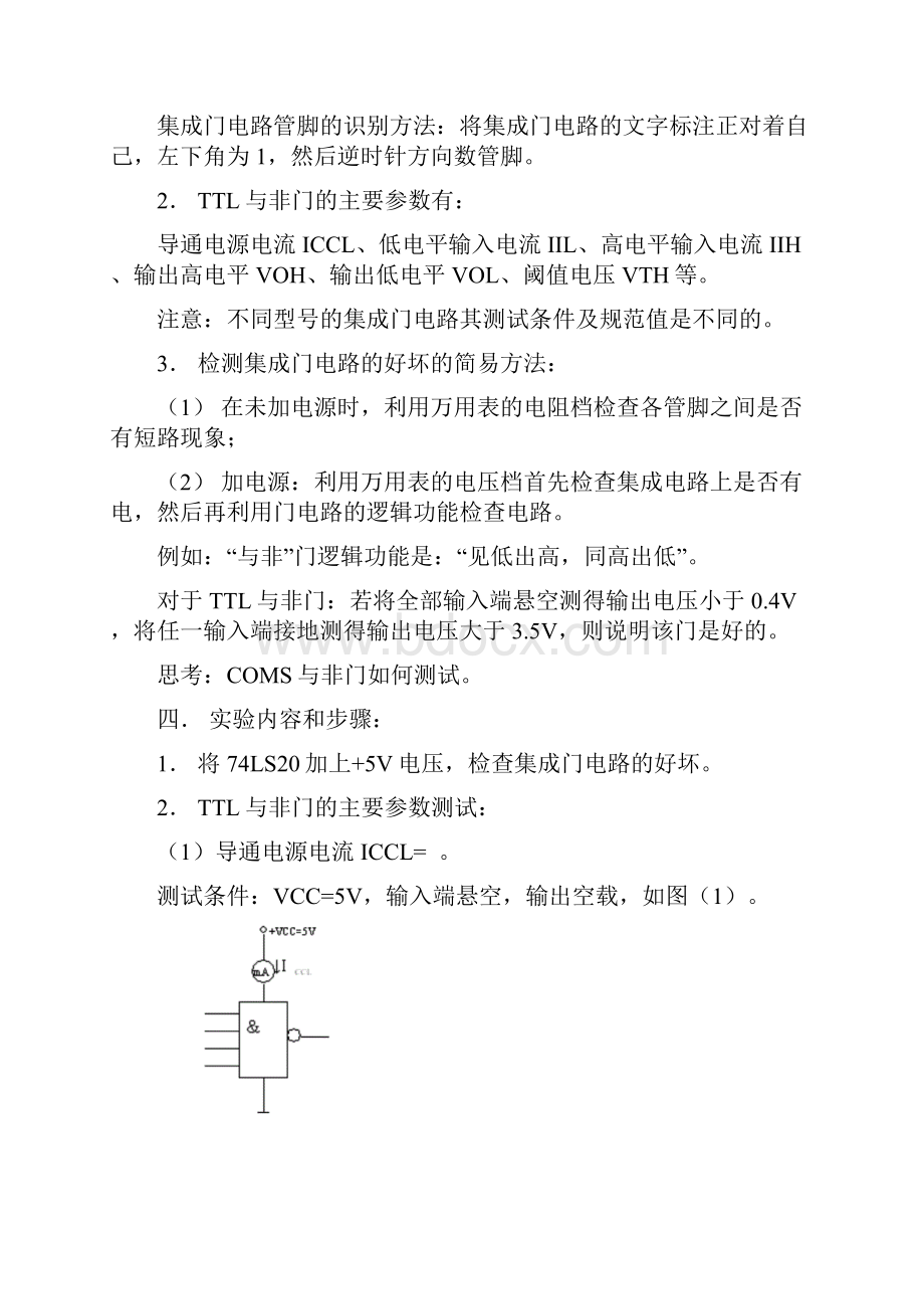 实验一集成逻辑门电路的测试与使用docWord格式.docx_第3页