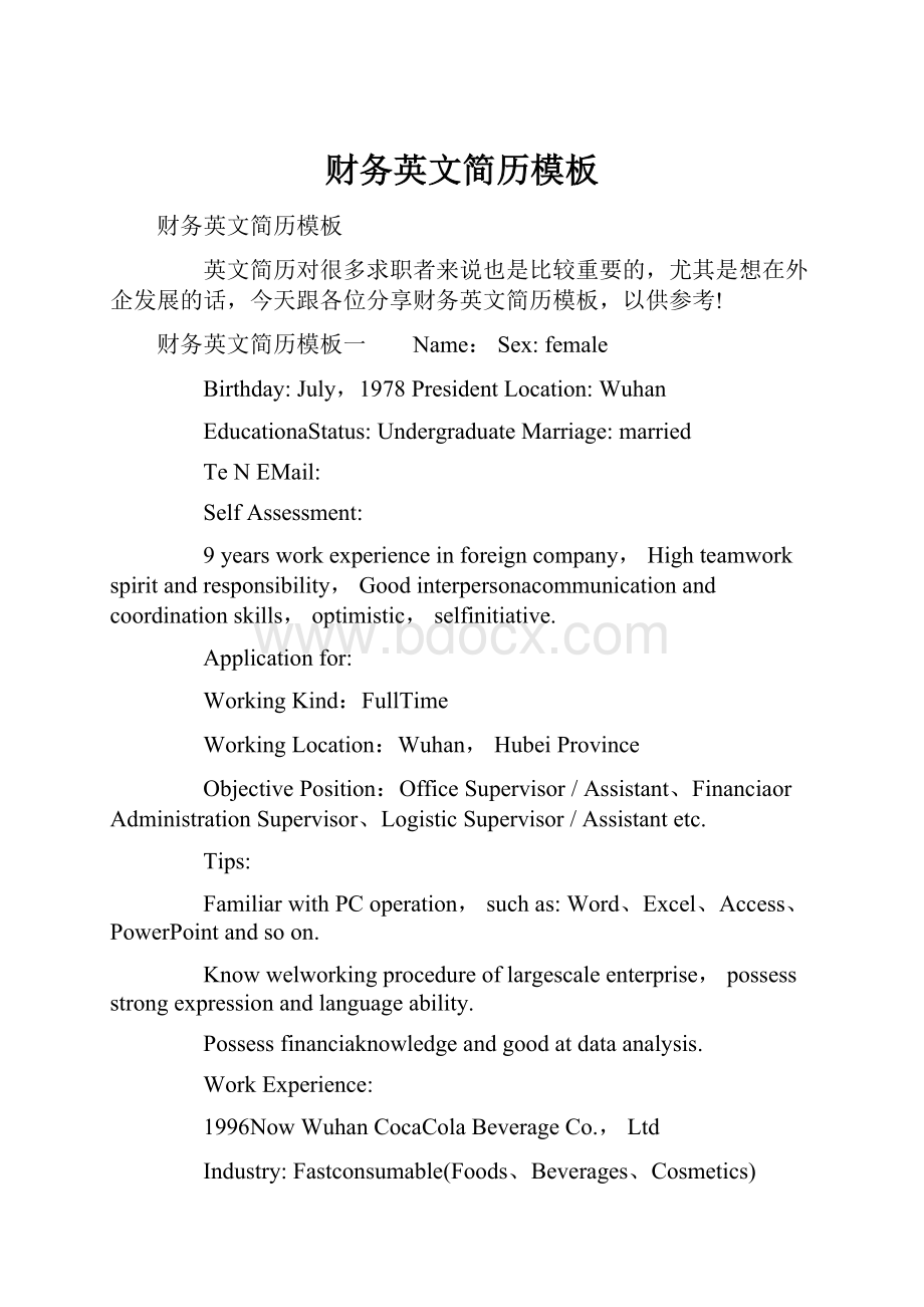 财务英文简历模板Word文件下载.docx