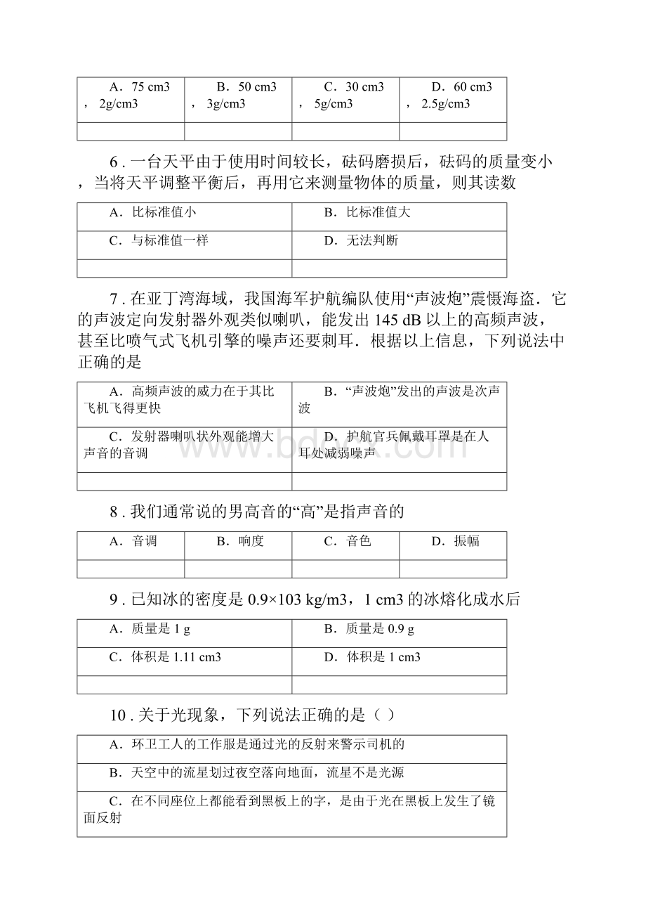 广州市度八年级上学期第二次月考物理试题A卷.docx_第3页