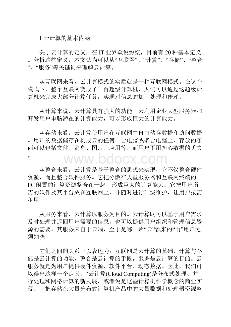 云计算环境下的数字图书馆建设研究.docx_第2页