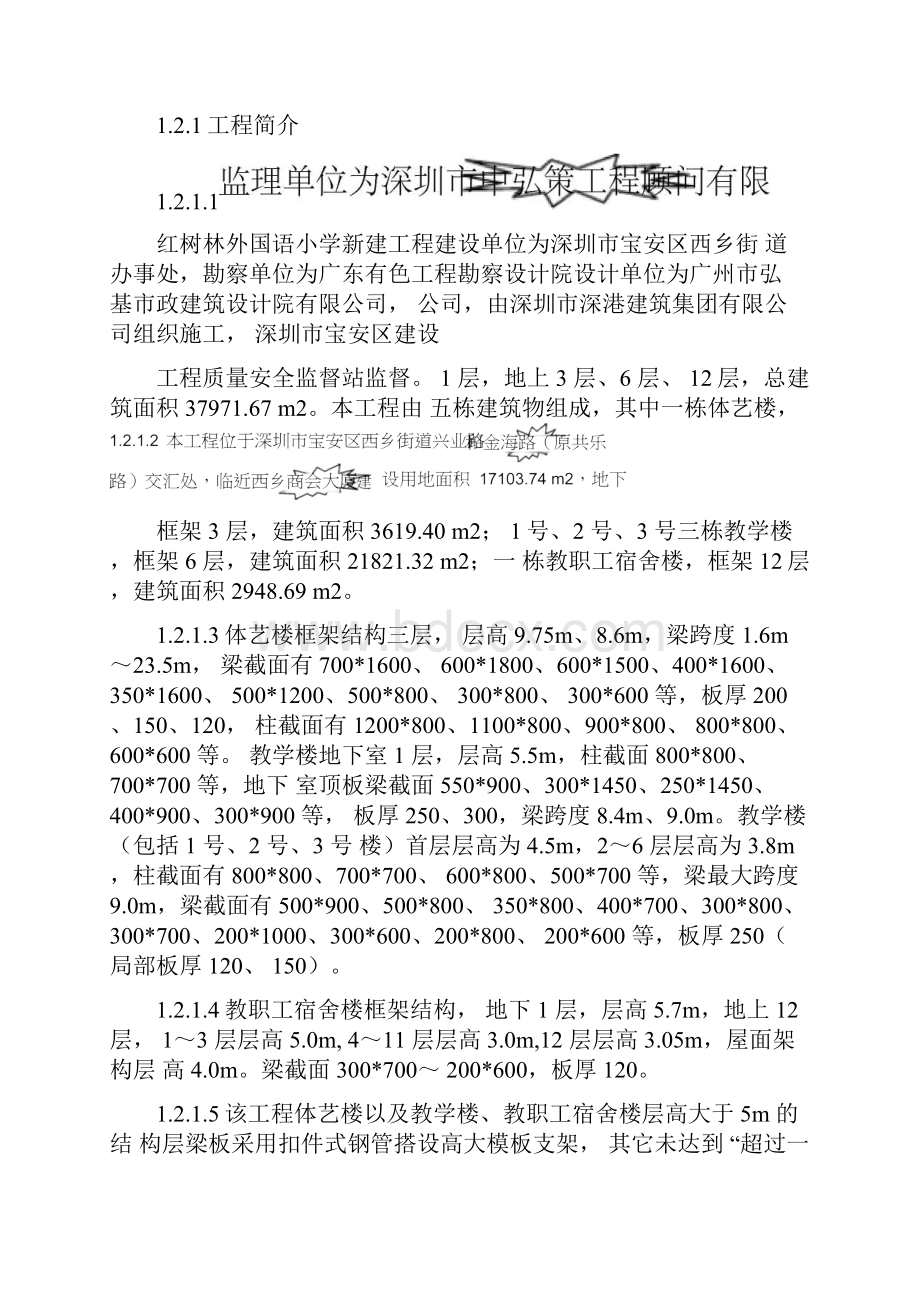 轮扣式脚手架支撑系统监理实施细则Word格式文档下载.docx_第3页