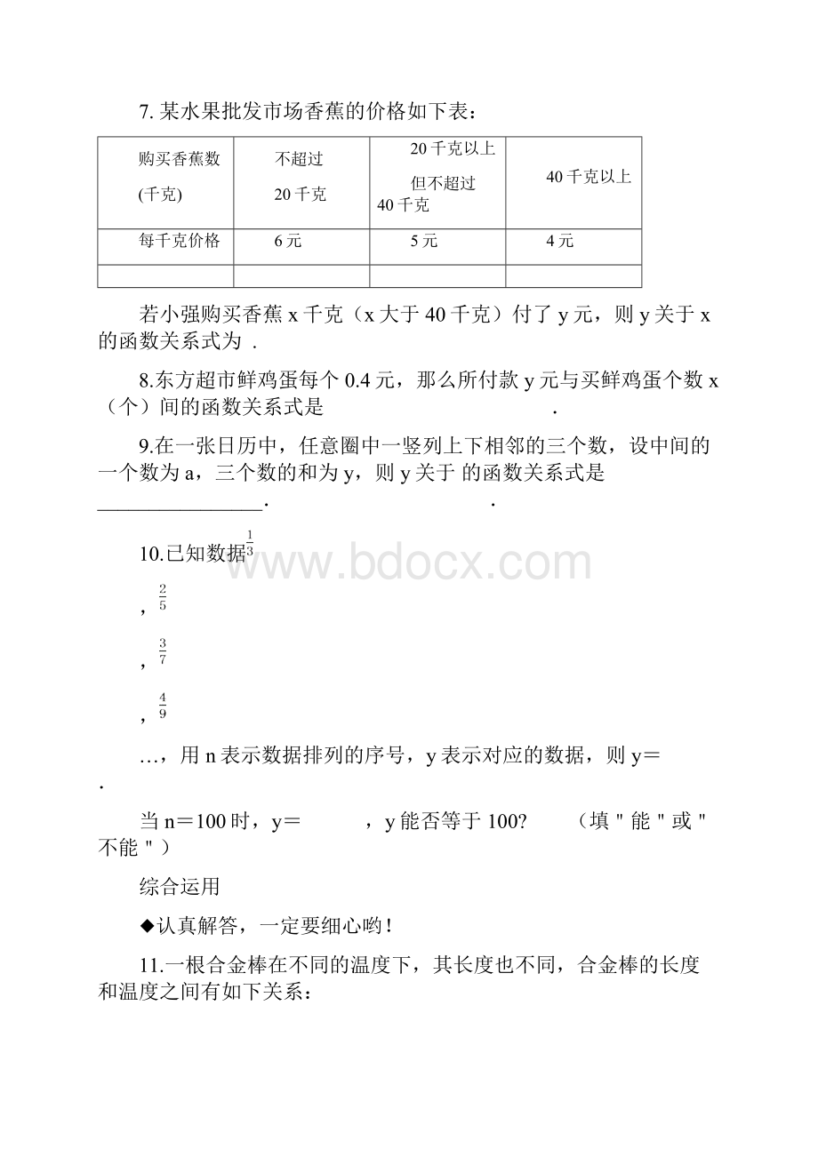 最新七年级数学下册 第18章 一次函数资料 精品.docx_第3页