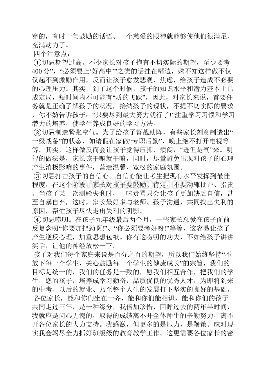 初三开学家长会班主任发言稿范文.docx_第3页