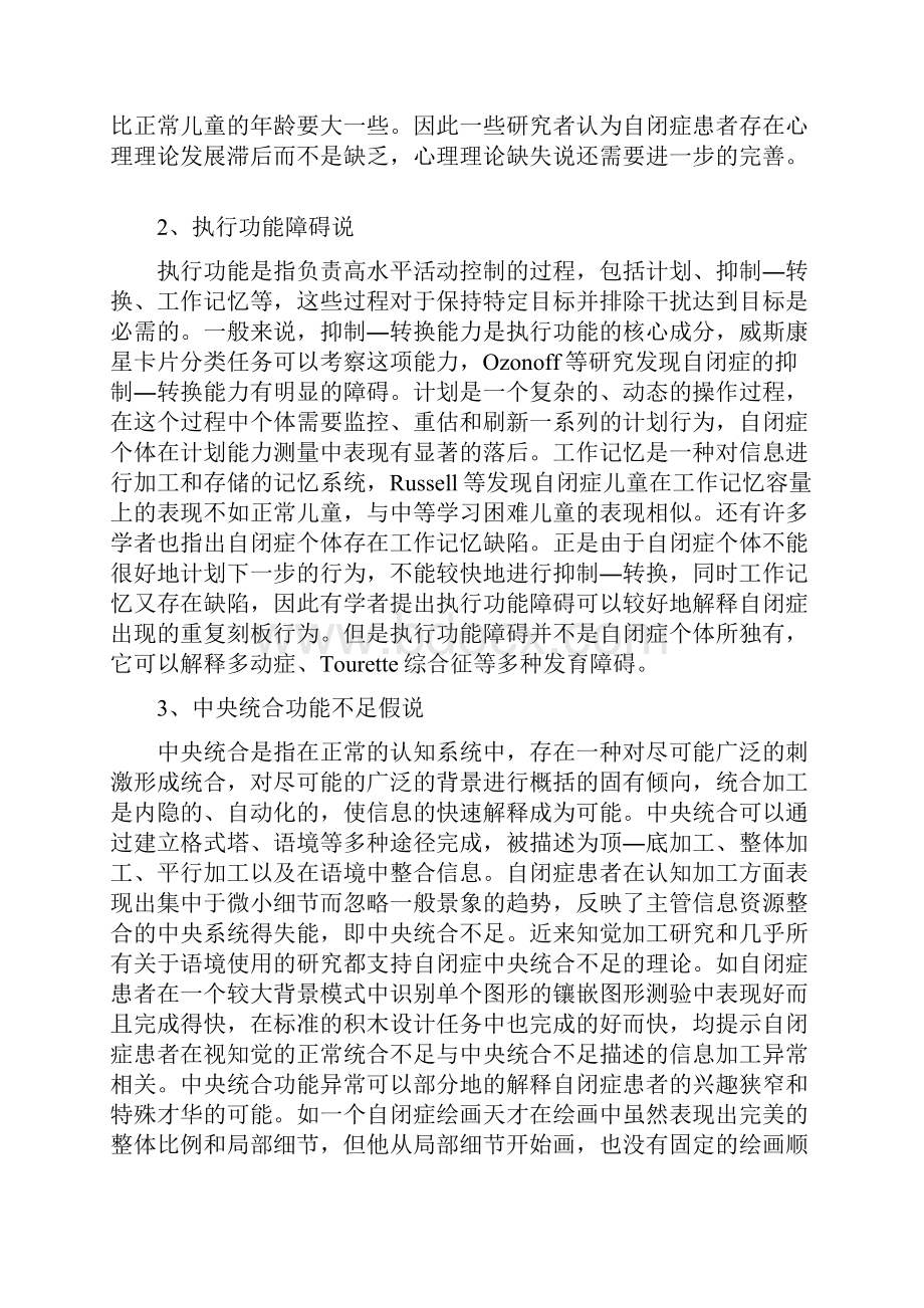 孤独症儿童心理理论研究及干预措施Word格式.docx_第2页