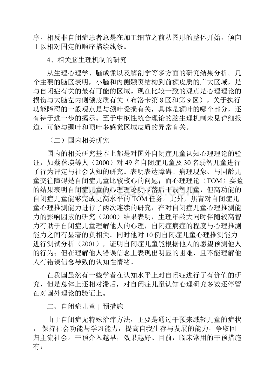 孤独症儿童心理理论研究及干预措施Word格式.docx_第3页