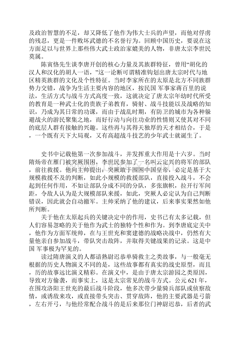 关于历史小故事三篇.docx_第2页