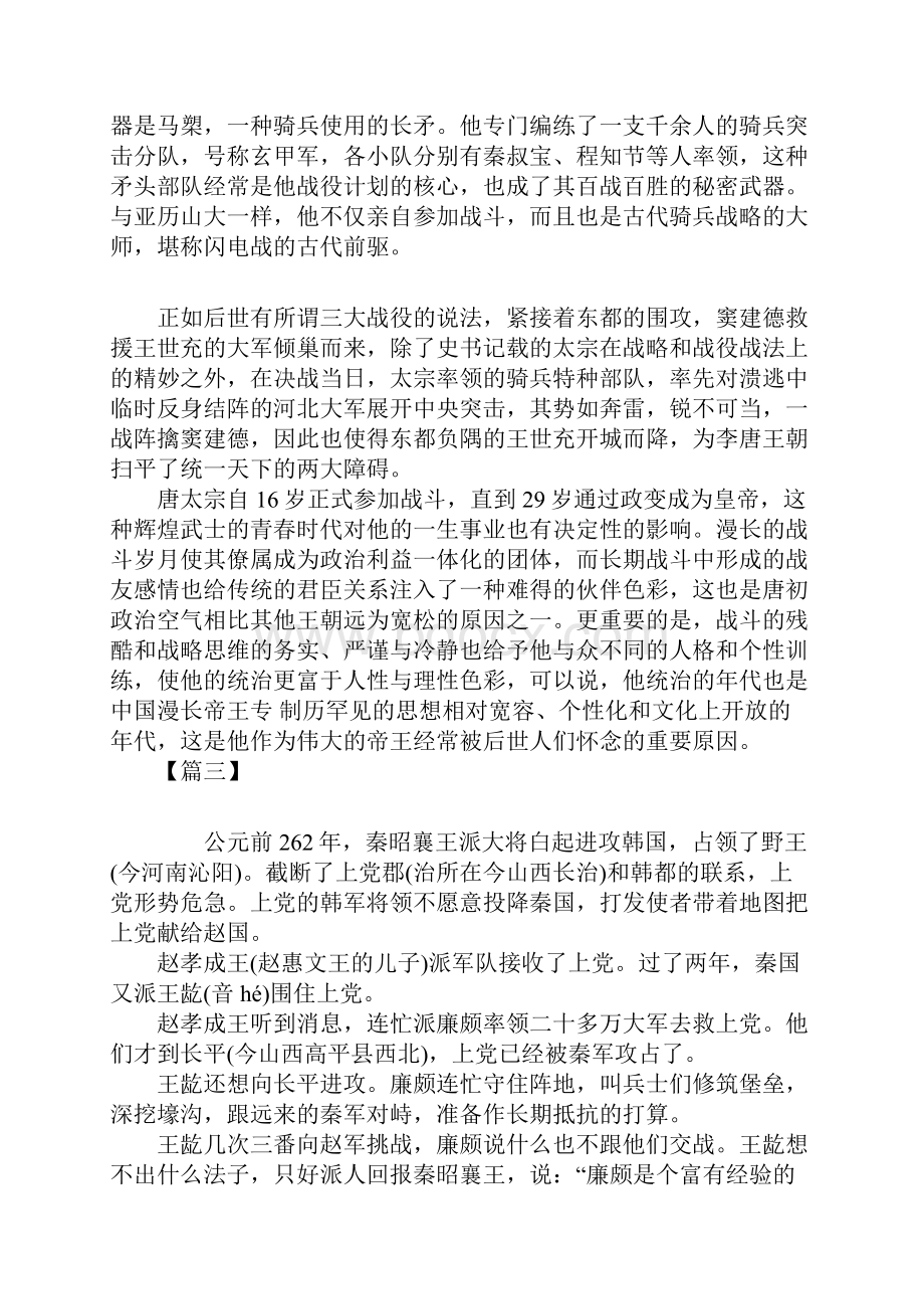 关于历史小故事三篇.docx_第3页