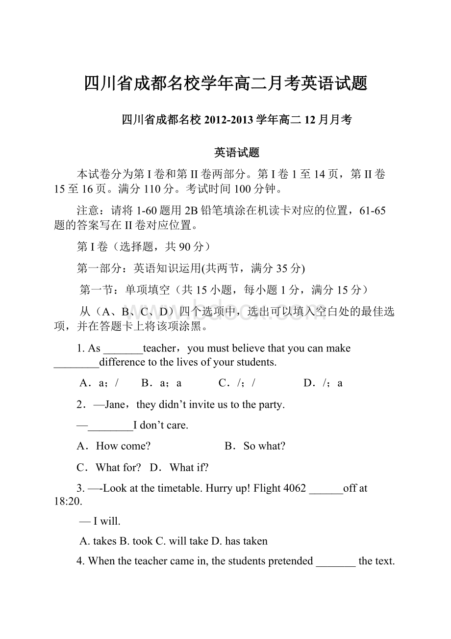 四川省成都名校学年高二月考英语试题Word文件下载.docx