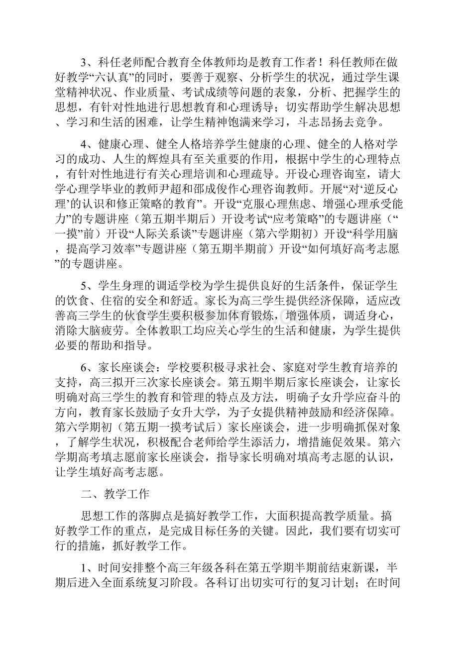 高中英语教研活动计划Word文档格式.docx_第2页