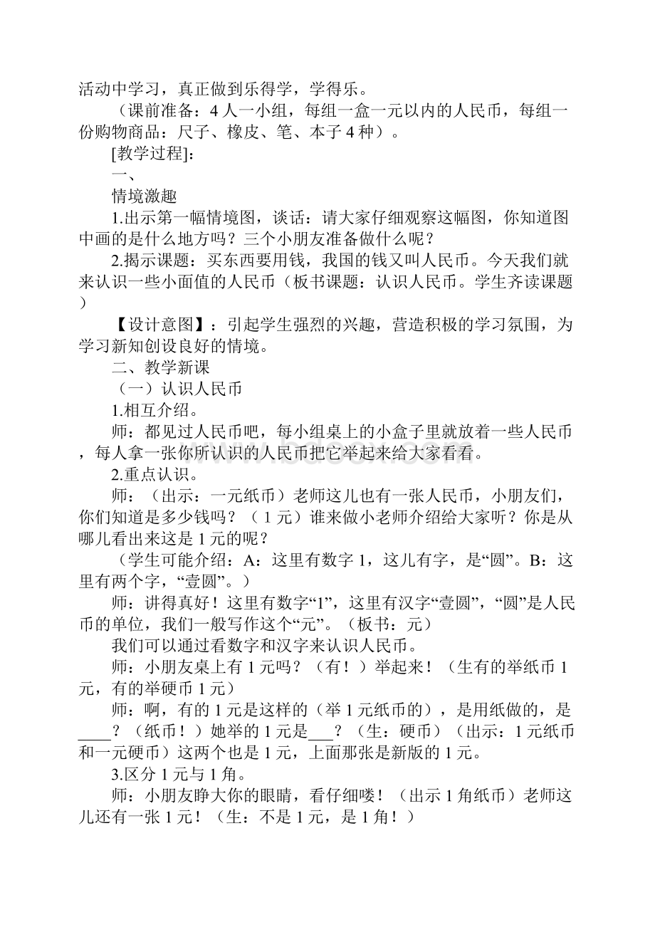 知识学习一年级数学下册《元角分》教案分析Word文档格式.docx_第2页