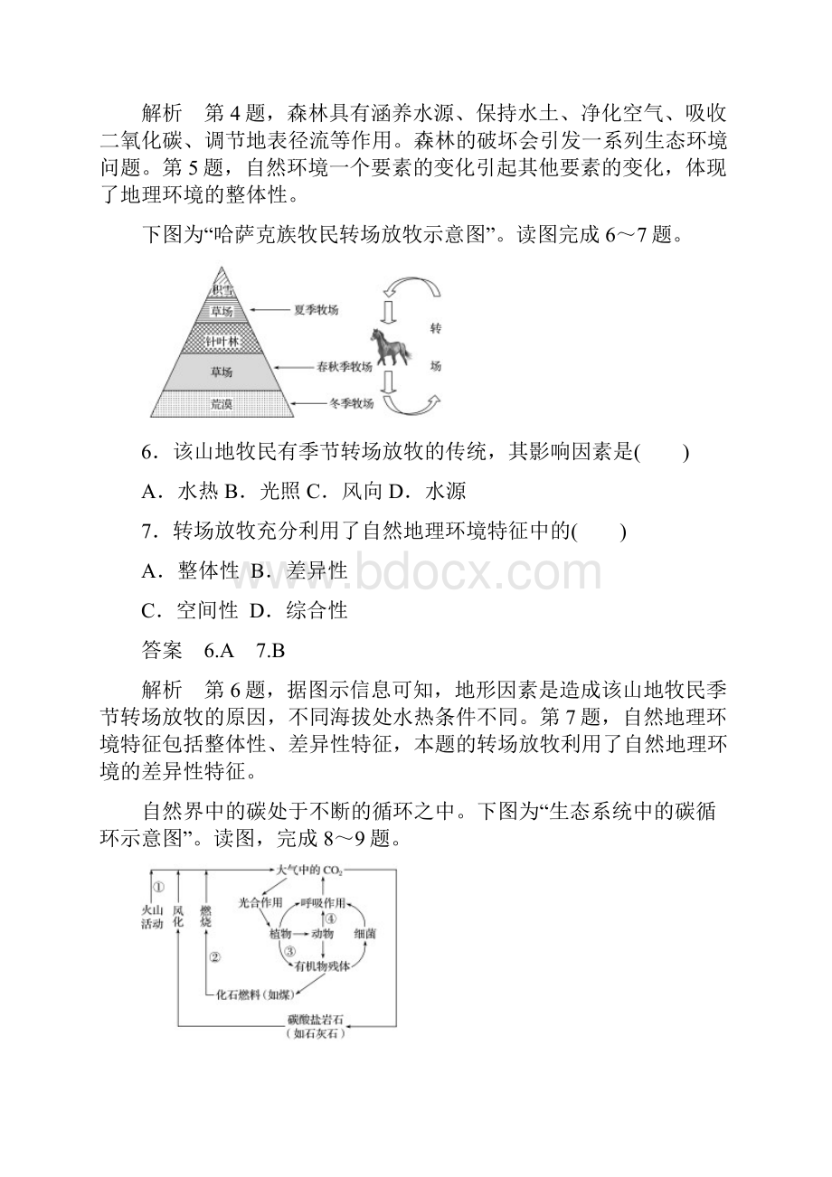 高考地理总复习阶段检测五自然地理环境的整体性与差异性.docx_第3页