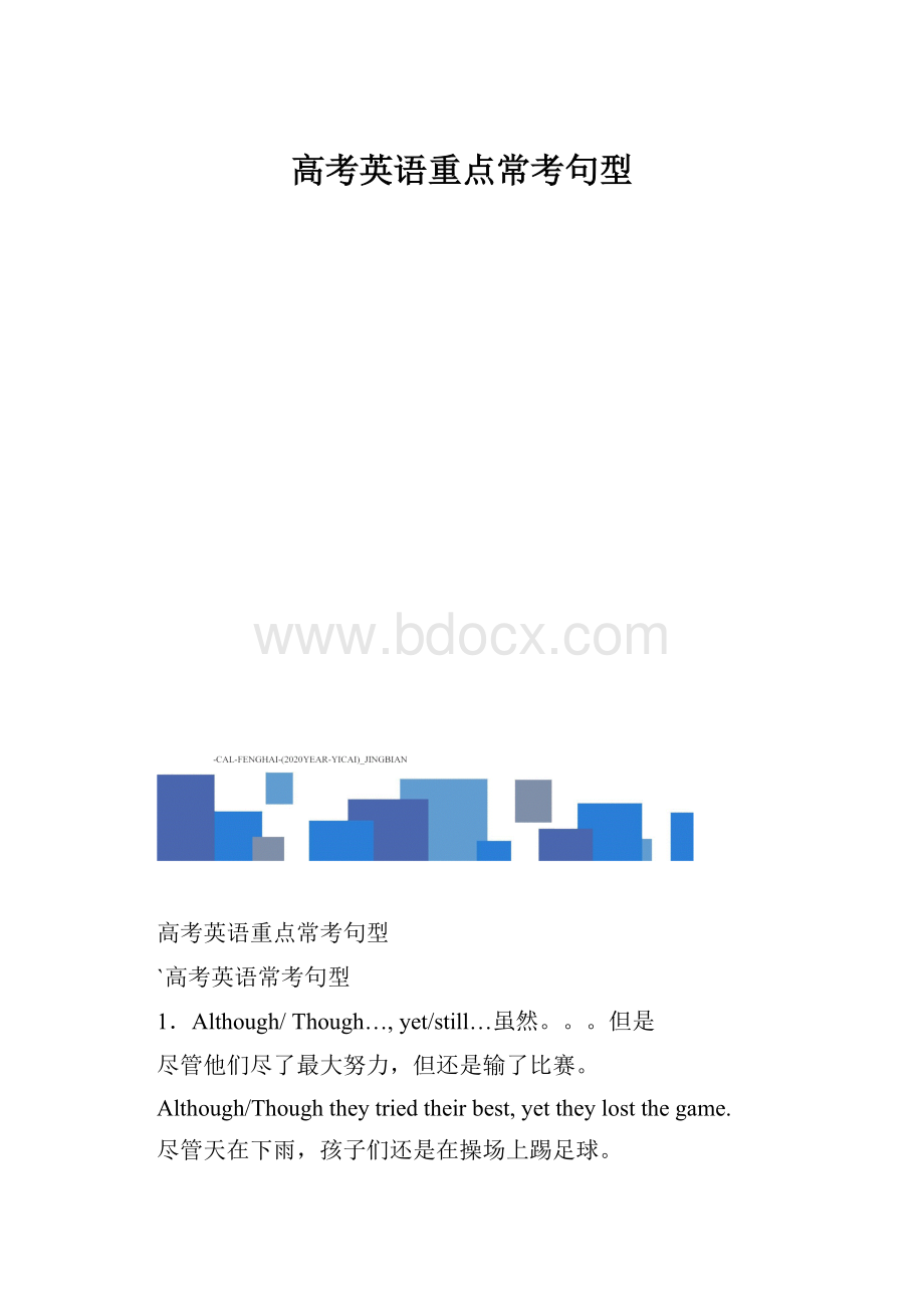 高考英语重点常考句型.docx_第1页