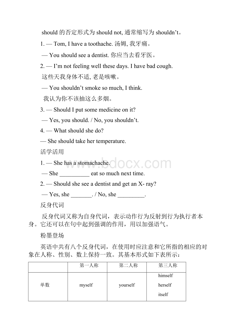 人教版八年级英语下册《nit 1 Whats the matterSection A4a4c》教案11文档格式.docx_第3页