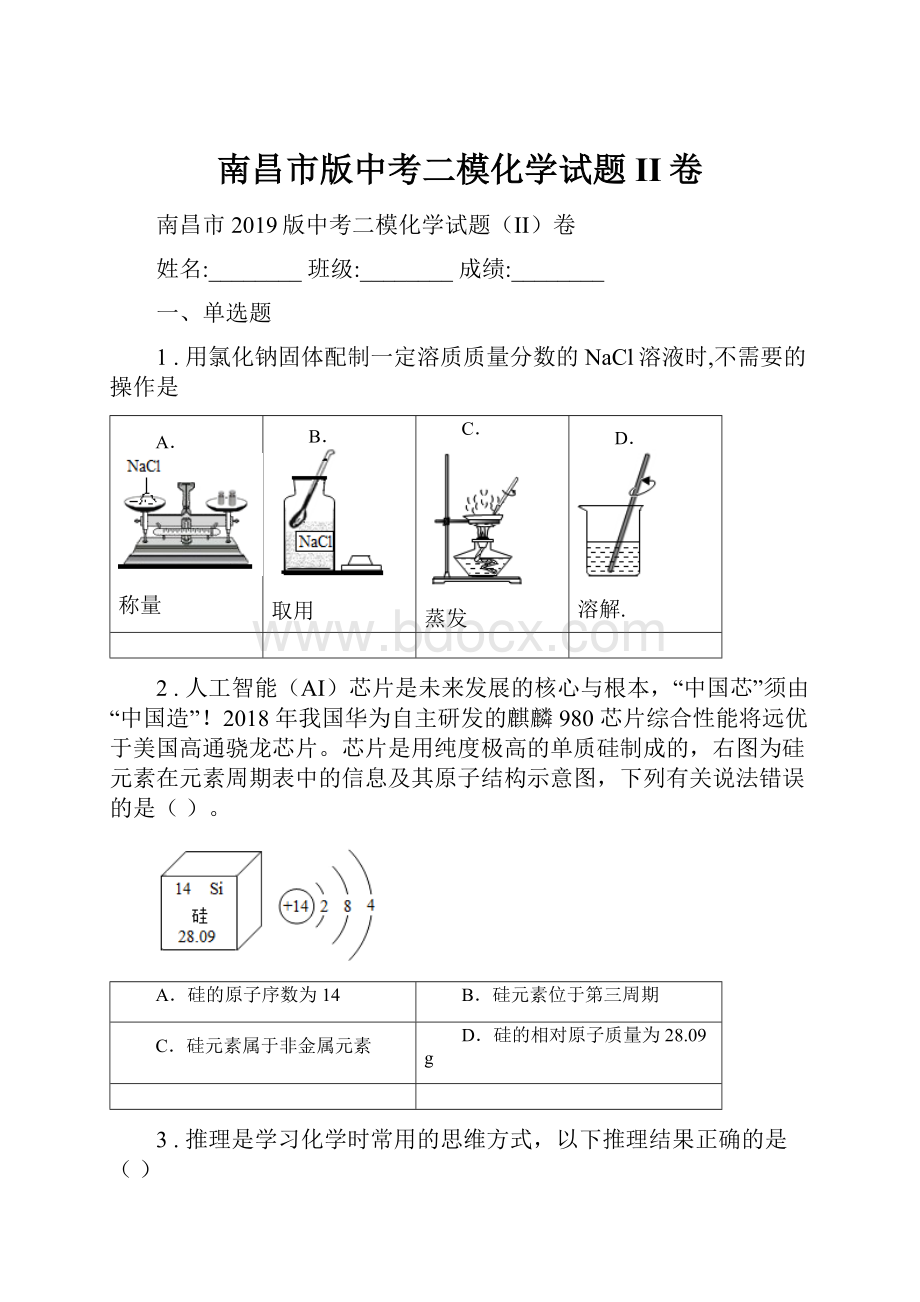 南昌市版中考二模化学试题II卷Word文件下载.docx