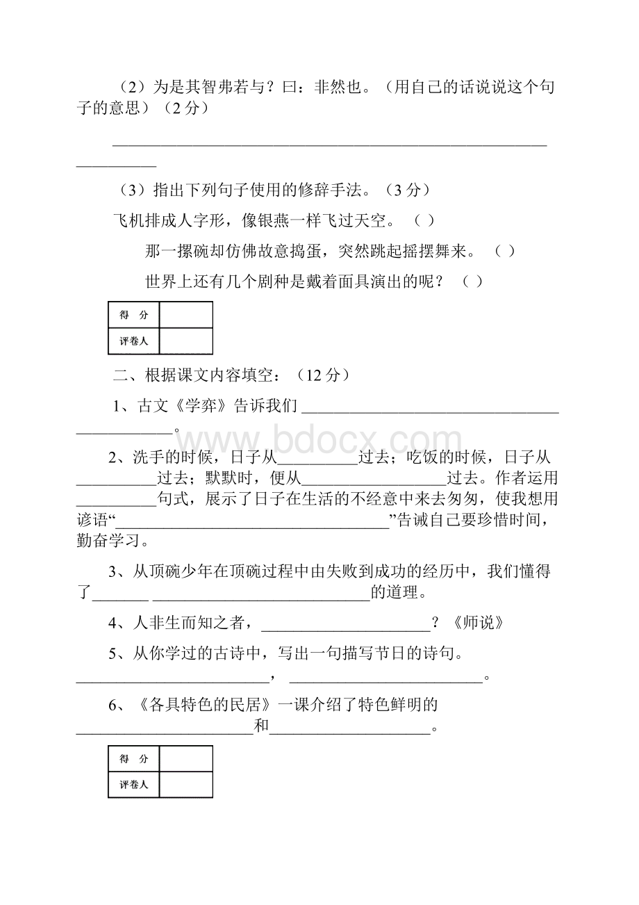 人教版小学六年级语文一二单元检测题.docx_第3页