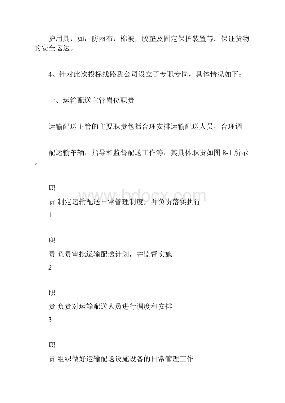 物资配送实施方案.docx_第2页