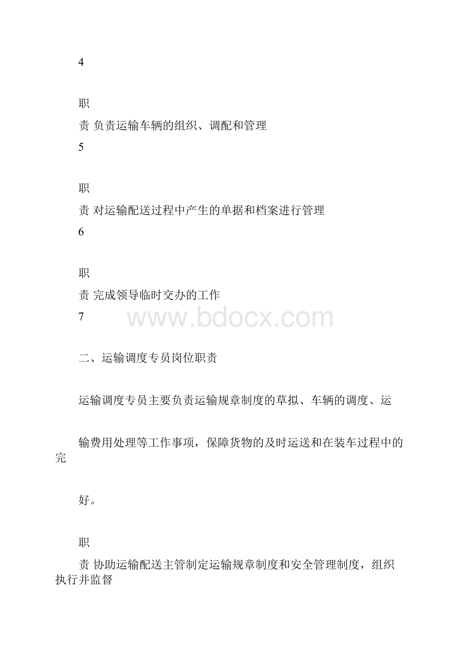 物资配送实施方案.docx_第3页