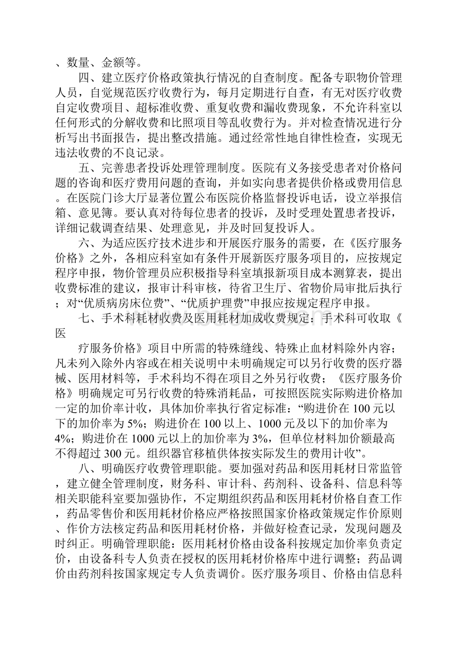 医院医疗服务物价管理制度Word文档格式.docx_第3页