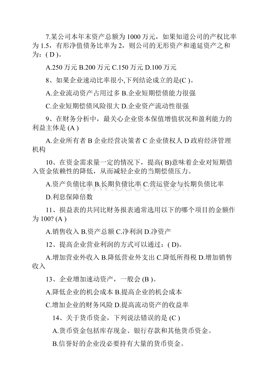 会计报表考试题及答案.docx_第2页