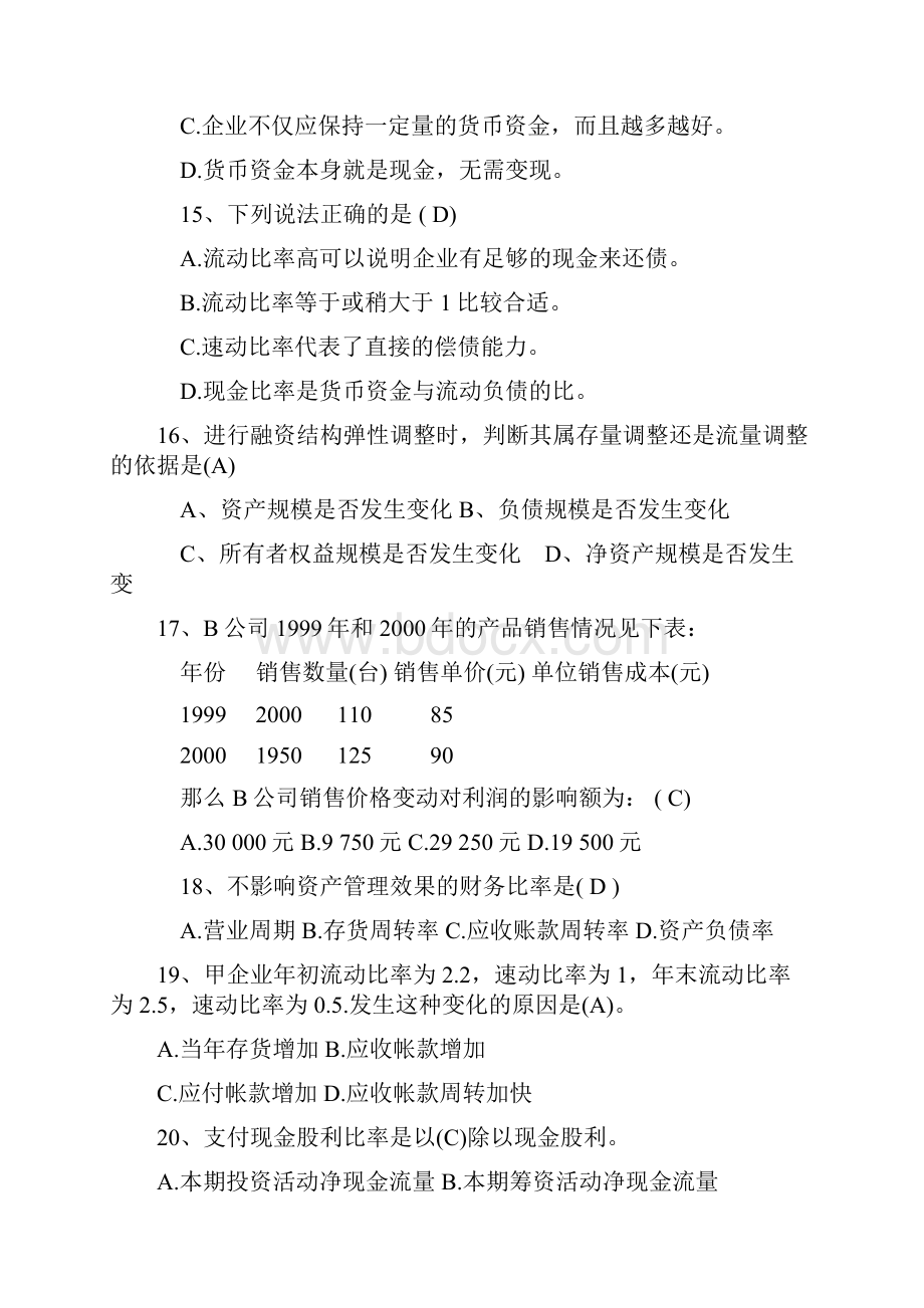 会计报表考试题及答案.docx_第3页